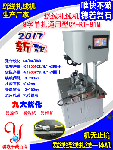 全自動扎線機2017新擂主1945條每小時